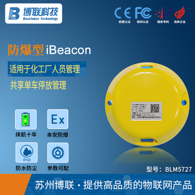 防爆信标防水蓝牙信标道钉beacon化工厂人员蓝牙定位防水ibeacon