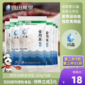 川晶 未加抗结剂加碘食用盐350g*6袋 绿色食品调味家用细盐井盐