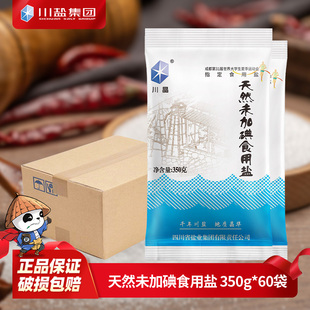 川晶 60袋商家用细无碘盐井矿盐巴批发 天然未加碘食用盐整箱350g