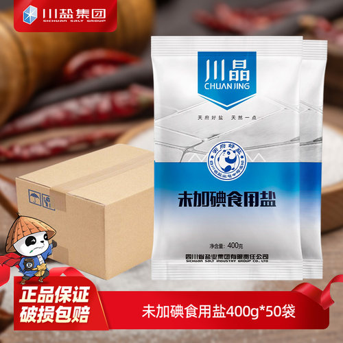 川晶400g*50袋整箱批发食用盐