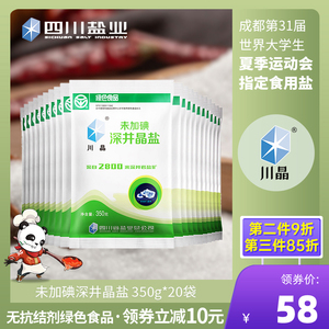 川晶无碘盐20袋甲亢精制食用晶盐不含碘深井矿盐无典盐无抗结剂盐