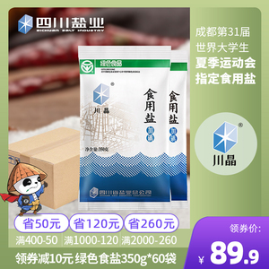川晶 食用盐整箱批发350*60袋装 无抗结剂加碘家用商用深井矿盐