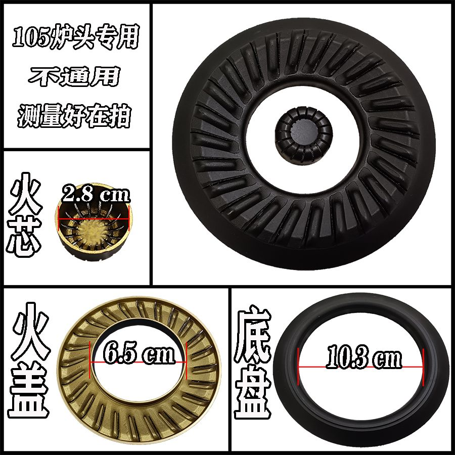 嵌入式燃气灶钢火盖105大高脚分火器煤气天然气灶具配件