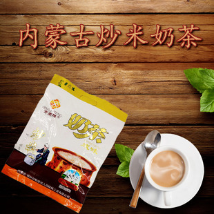 内蒙古炒米奶茶粉速溶冲饮袋装独立20小包400g固体饮料特产包邮