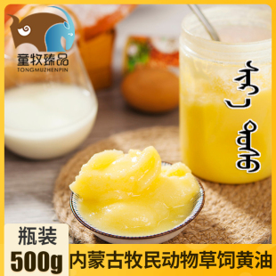 常温黄油内蒙古牧民500g烘焙煎牛排草饲动物酥油生酮黄油