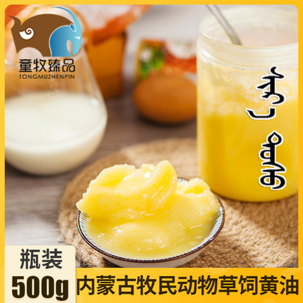 常温黄油内蒙古牧民500g烘焙煎牛排草饲动物酥油生酮黄油