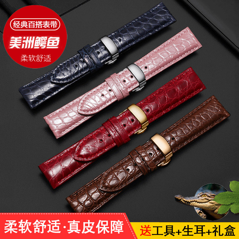 适配欧米茄积家肖邦萧邦Happy Sport卡地亚鳄鱼皮手表带真皮男女