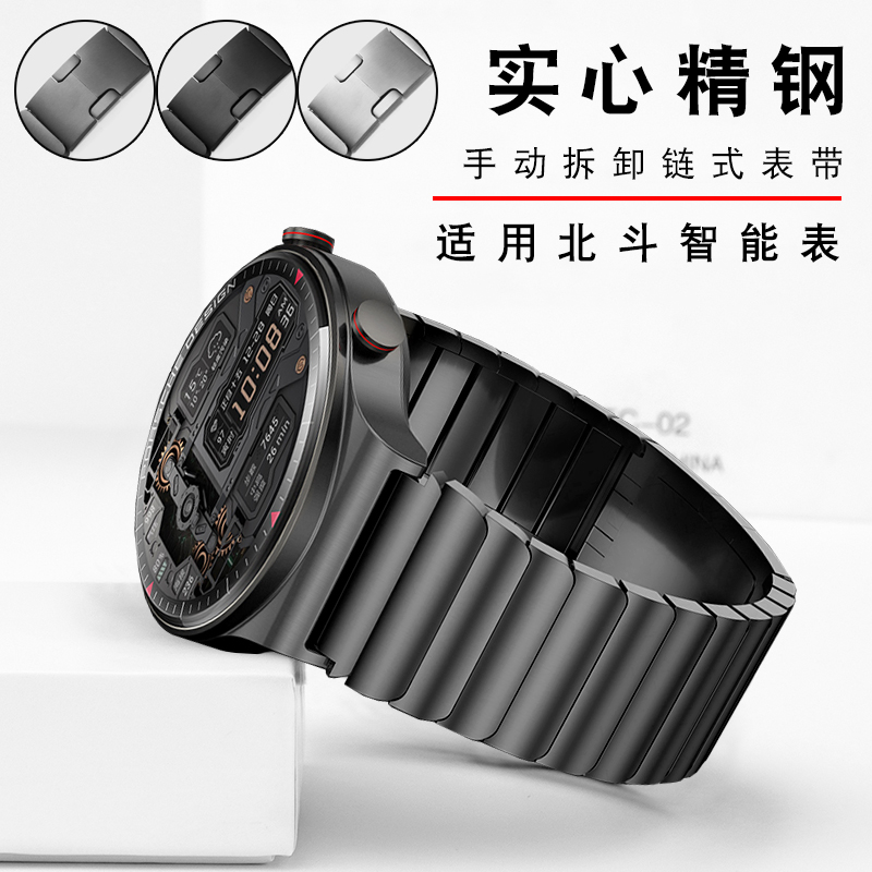 适配北斗智能手表Astrolink系列P/S快拆不锈精钢手表带syntime3男