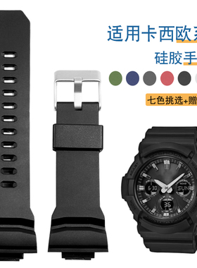 适配卡西欧硅胶手表带GA-110 150 200 201 300 310 GAW-100B男士