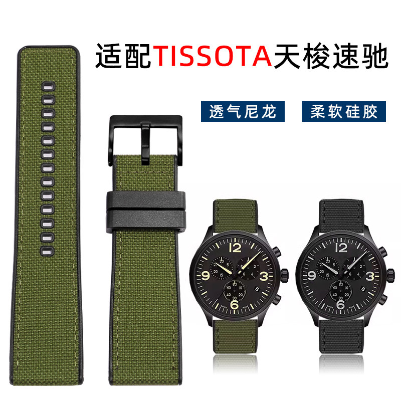 适配天梭1853系列速敢/速驰T116.617A海星尼龙贴硅胶手表带男22mm,手表,配件,淘宝优惠券,粉丝福利购,淘宝优惠卷