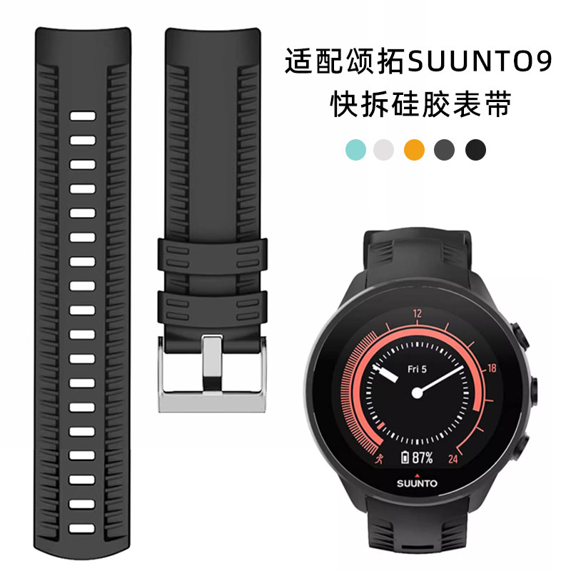 硅胶手表带男士适配颂拓Suunto 9 Baro黑白绿松拓快拆表带24mm