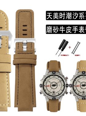 适用TIMEX天美时潮汐指南针系列T2N721 T2N720磨砂牛皮手表链16mm