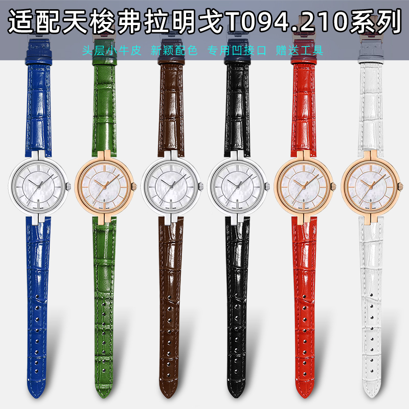 真皮手表带女适配天梭1853弗拉明戈系列T094.210专用凹口表带12mm