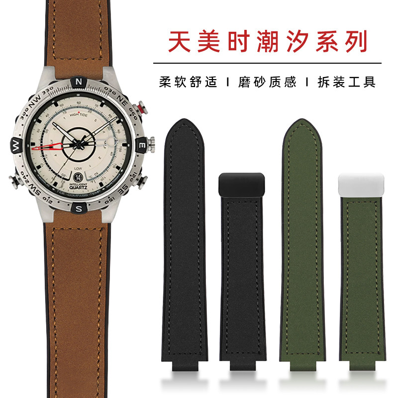 天美时T2N721/720磁吸硅胶表带