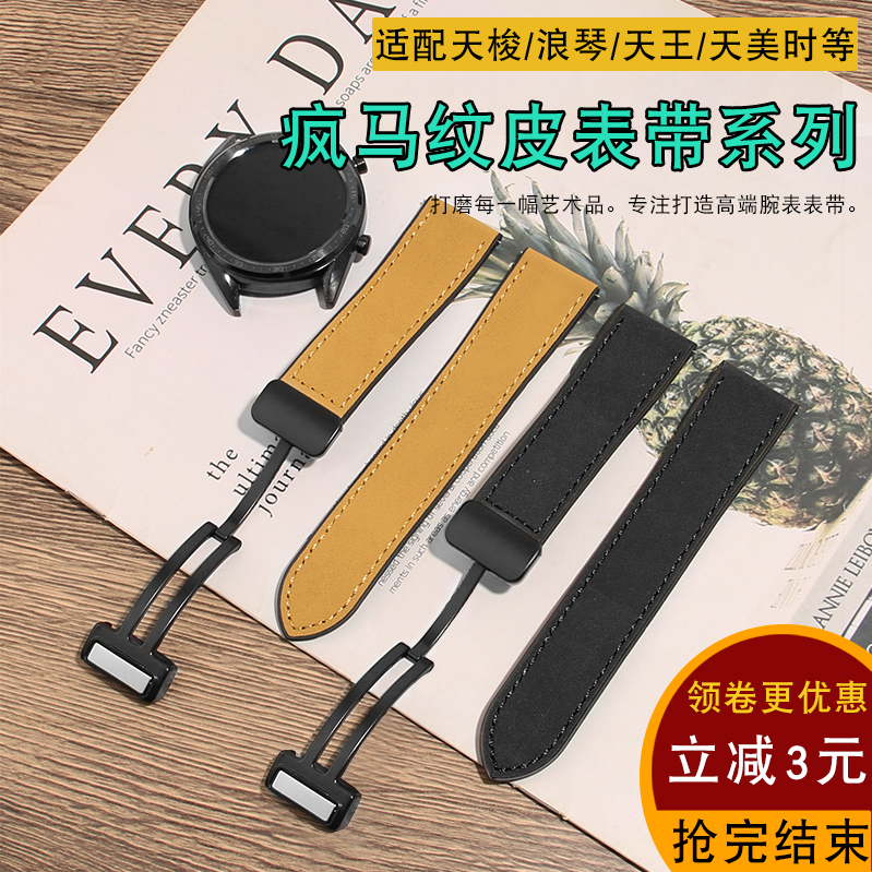 手表带男款磁吸扣疯马皮硅胶表链代用天梭DW浪琴卡西欧天王真皮带