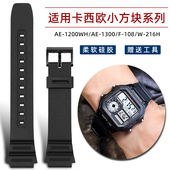 1200 1300 216H 108硅胶手表带 适用卡西欧小方块手表表带AE