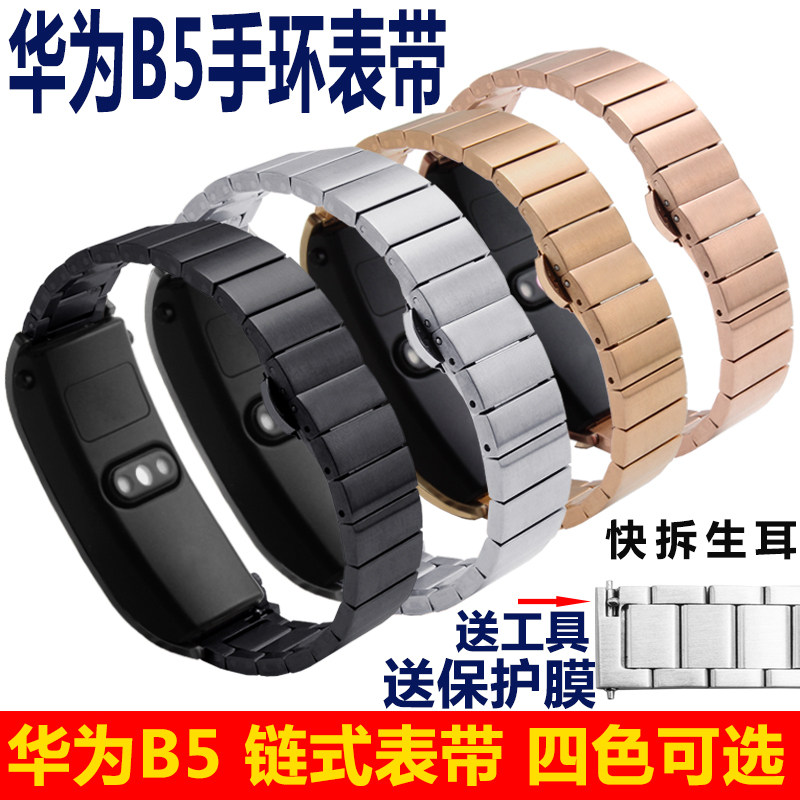 佩伊代用华为b7 b2 b3 b5智能运动手环精钢表带b6韵律黑摩卡棕
