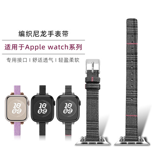 适用苹果Apple Watch Series 11智能手表S10/9/8/Ultra尼龙手表带