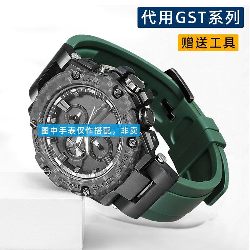 代用G-SHOCK改装手表带男卡西欧钢铁之心GST-W300G S130 B100硅胶