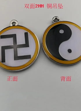 3CM潘氏黄铜双面万字太极绿万黑绿太极黄万红黄太极吊坠项链