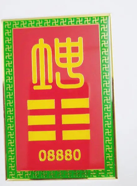 铜数字九彩虹八卦补角标牌6.8*10CM方形补角墙贴牌量大从优