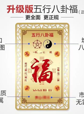 五行八卦金卡钱包卡片阴阳五行铜卡八福卦饰车内挂饰随身携带福卡