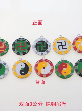 红人三公分五行八卦双面万字符太极吊坠 五龙车挂