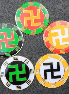 65MM后天八卦能量万字福 黄白红绿黑五行烤漆铜万字符缺角补角贴