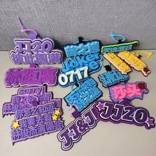 演唱会林俊杰JJ20莎头cp薛之谦新款行李箱装饰挂件周边不织布