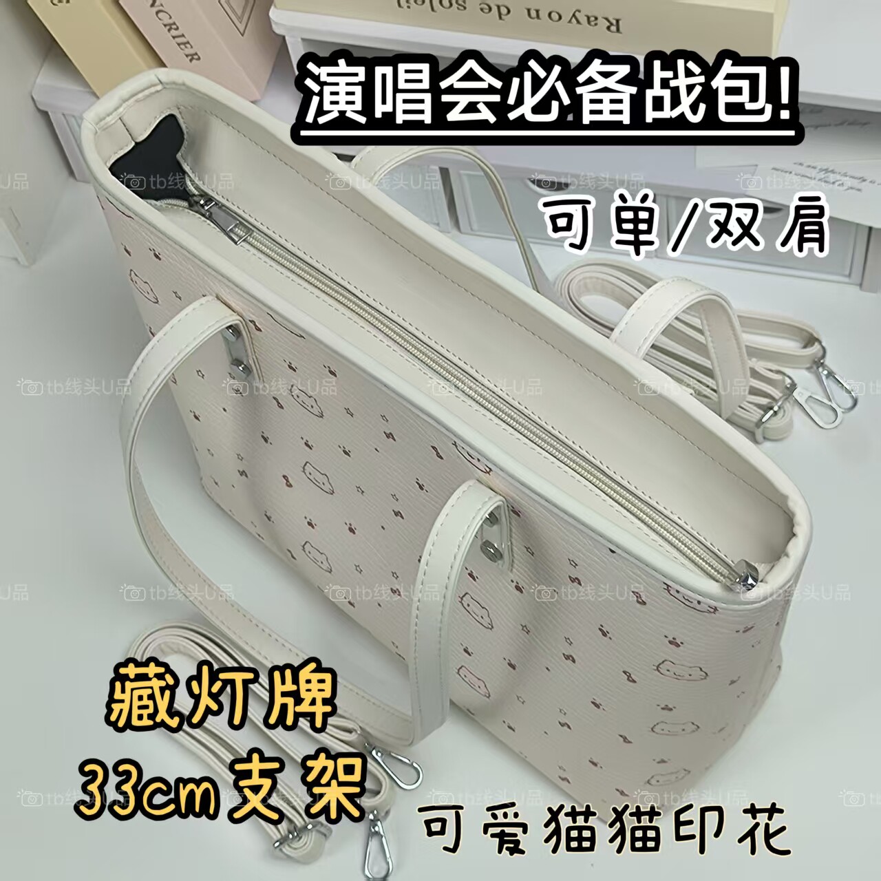 可爱猫咪印花 线头U品 演唱会藏灯牌支架神器包包暗层托特双肩包