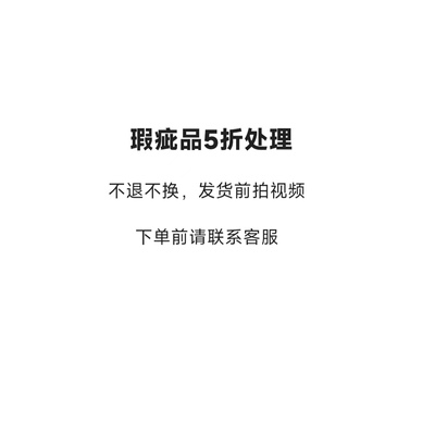 瑕疵品处理发货后不退不换
