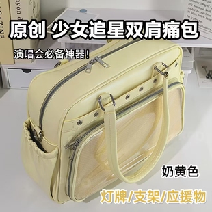 【PKPO 甜御吐司】原创痛包斜挎男女硬底演唱会暗层暗格藏灯牌包