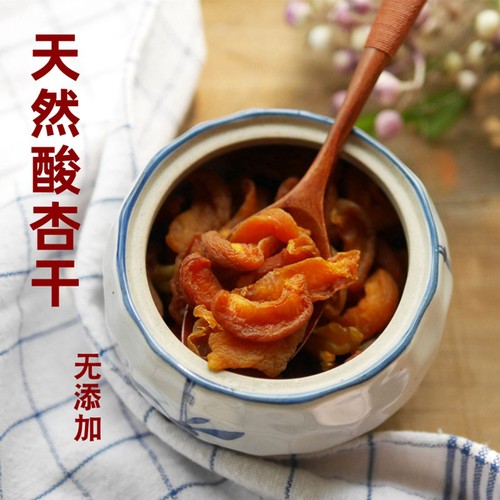 无添加杏干纯天然果干更健康