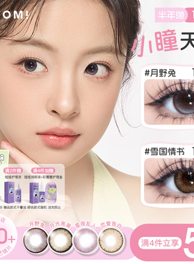 HITOMI希多蜜小瞳天菜美瞳半年抛自然大小直径隐形近视眼镜1片装