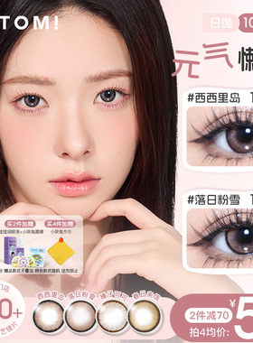 HITOMI希多蜜元气懒人日抛美瞳大小直径自然混血彩色隐形眼镜