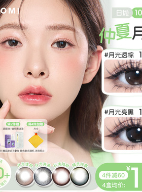 HITOMI希多蜜彩色隐形眼镜美瞳日抛小直径自然cos棕色美瞳一次性