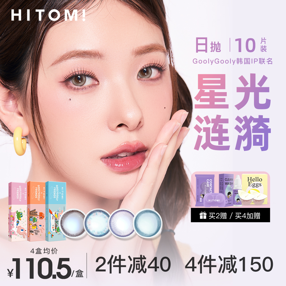 星光涟漪，goolygooly联名款