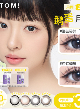 HITOMI希多蜜鹅蛋美瞳月抛2片自然混血大小直径彩色隐形近视眼镜