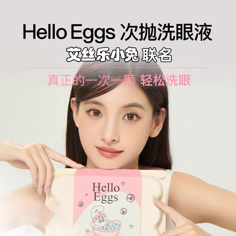 HITOMI希多蜜 艾丝乐小兔联名款次抛洗眼液一次性清洁眼部护理液