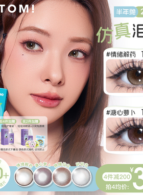 HITOMI希多蜜半年抛美瞳混血大小直径彩色隐形眼镜正品官方旗舰店
