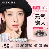 Hitomi Xiduomi Lazy Daily Ondosable Contact Lins