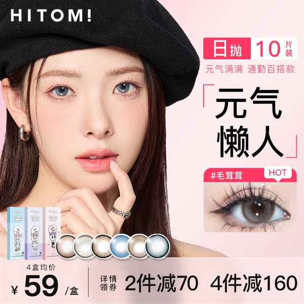 Товары от Hitomi希多蜜旗舰店