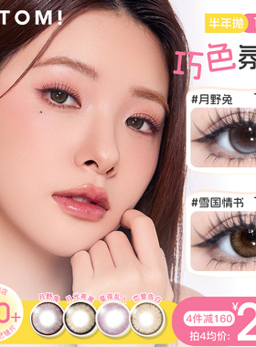 HITOMI希多蜜巧克力半年抛美瞳自然通勤大小直径彩色隐形眼镜
