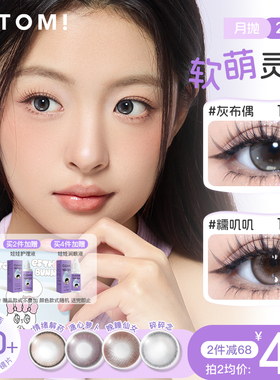 HITOMI希多蜜混血美瞳大直径月抛自然混血小直径彩色隐形近视眼镜