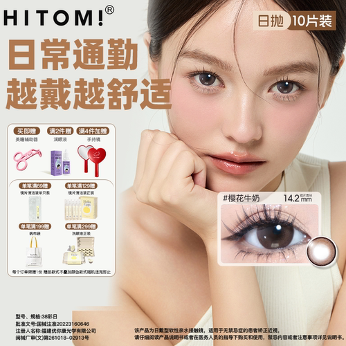 门店畅销款，即刻拥有清透水光瞳