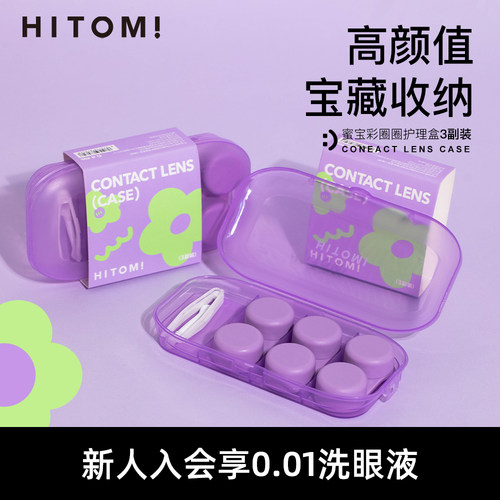 一次可容纳4副隐形眼镜 小巧便携