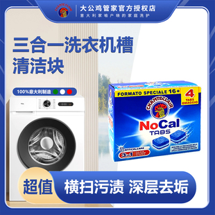 大公雞洗衣機(jī)清洗劑槽清潔塊滾筒波輪強(qiáng)力殺菌消毒去污垢家用特惠