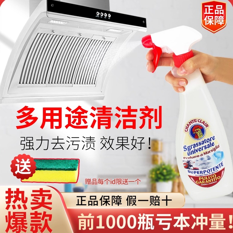 意大利进口大公鸡去油污清洁剂