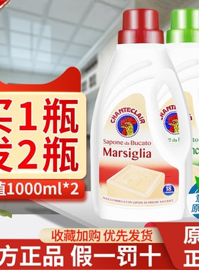 意大利大公鸡头管家洗衣液1L强效去污花香型马赛味皂液1000ml*2瓶