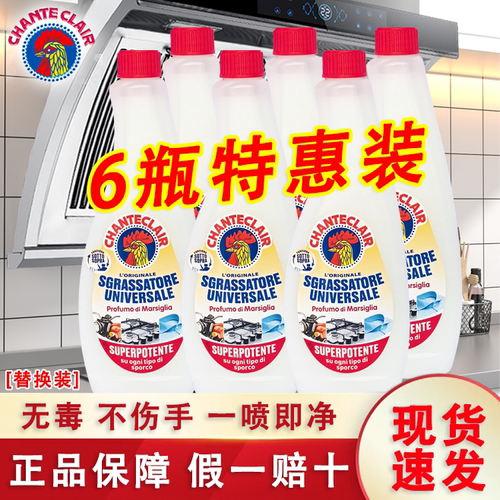 意大利chante clair正品大公鸡管家油污清洁剂强力去重油污替换装